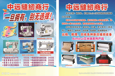 缝纫商行设计图 广告设计与代理的专业图库价值