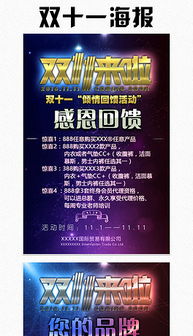 psd双十一营销海报 psd格式双十一营销海报素材图片 psd双十一营销海报设计模板 